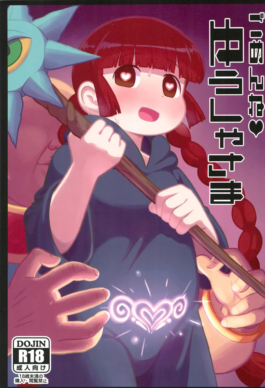 [Leonardo 16sei] Gomen ne Yuusha-sama | I'm sorry Hero-sama Fhentai - Page 1