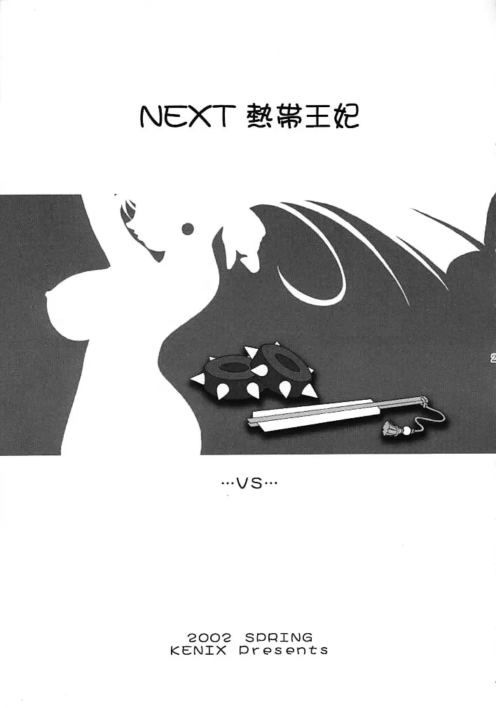 [Ninnin] Nettai Ouhi vs. S | Tropics Queen vs. S Fhentai - Page 26