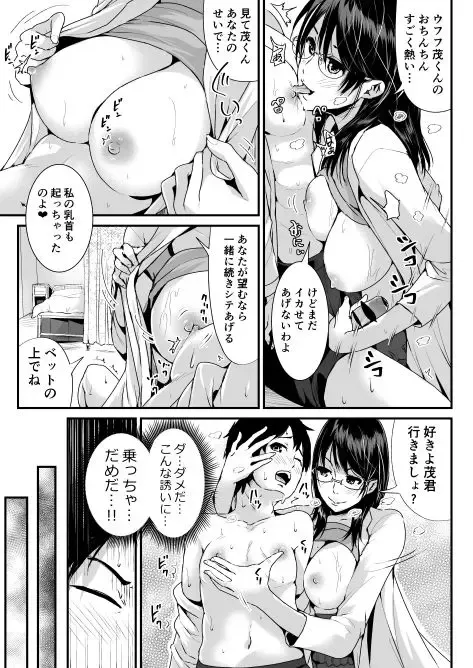 [Tomihero] Doutei no Ore o Yuuwaku suru Ecchi na Joshi-tachi!? 3 Fhentai - Page 14