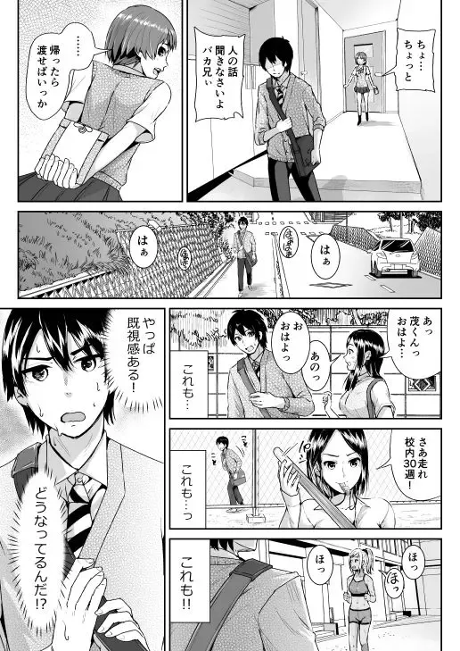 [Tomihero] Doutei no Ore o Yuuwaku suru Ecchi na Joshi-tachi!? 3 Fhentai - Page 3