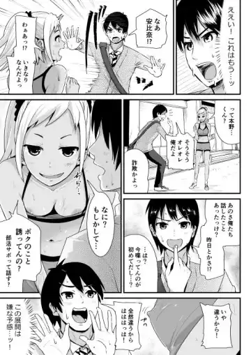 [Tomihero] Doutei no Ore o Yuuwaku suru Ecchi na Joshi-tachi!? 3 Fhentai - Page 4