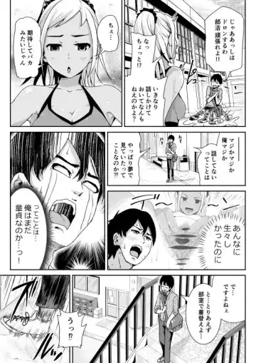 [Tomihero] Doutei no Ore o Yuuwaku suru Ecchi na Joshi-tachi!? 3 Fhentai - Page 5