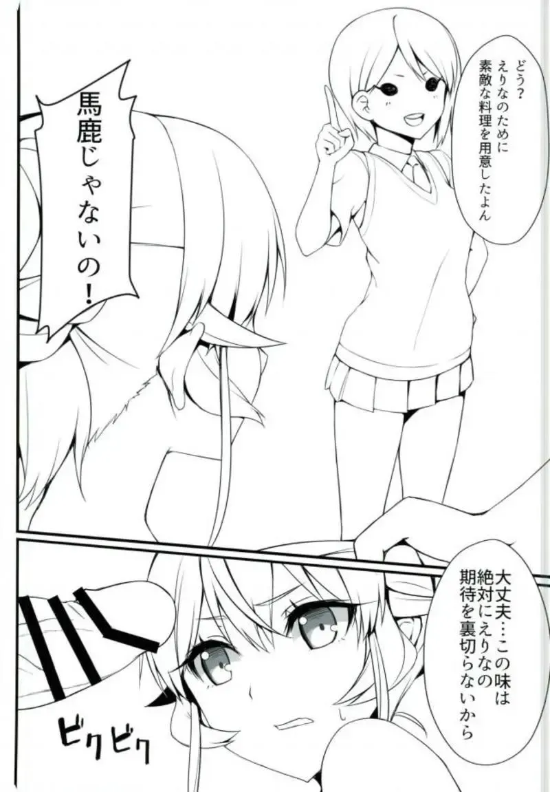 [Hsuliherng] Nakiri Shimai Tousan Fhentai - Page 4