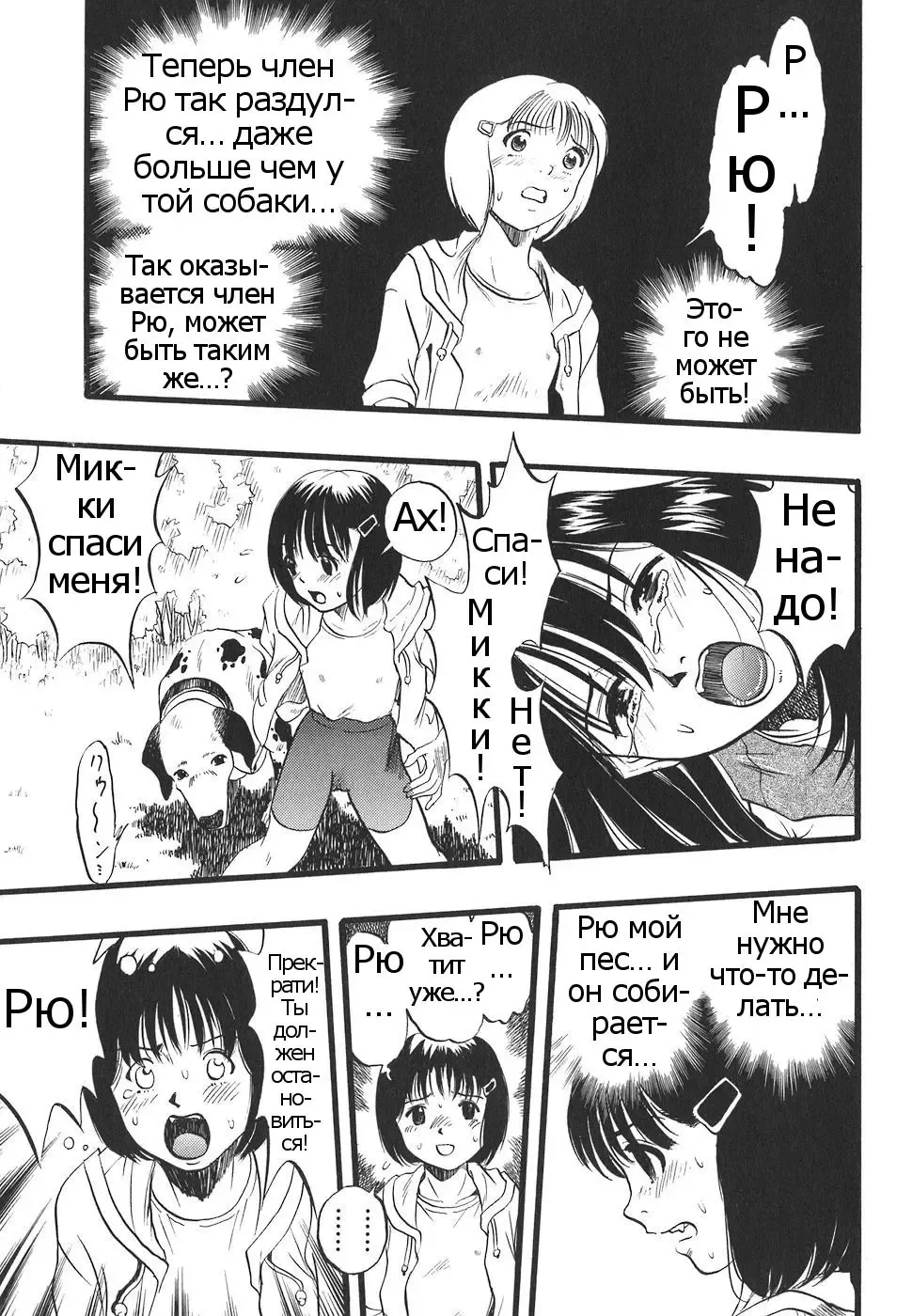 [Kurita Yuugo] Shoujo wa Inu no Yume o Miru - The Girl Dreams Dogs Ch. 0-1 Fhentai - Page 15