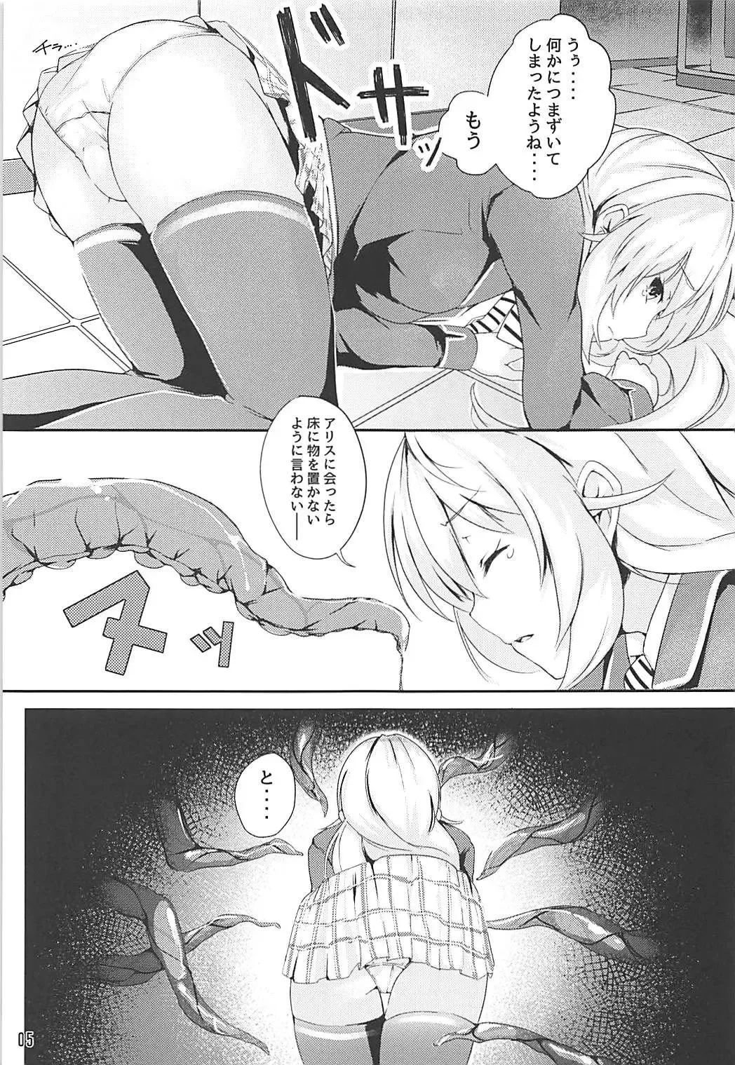 [Follet] Alice no Okurimono ~Heki~ Fhentai - Page 6