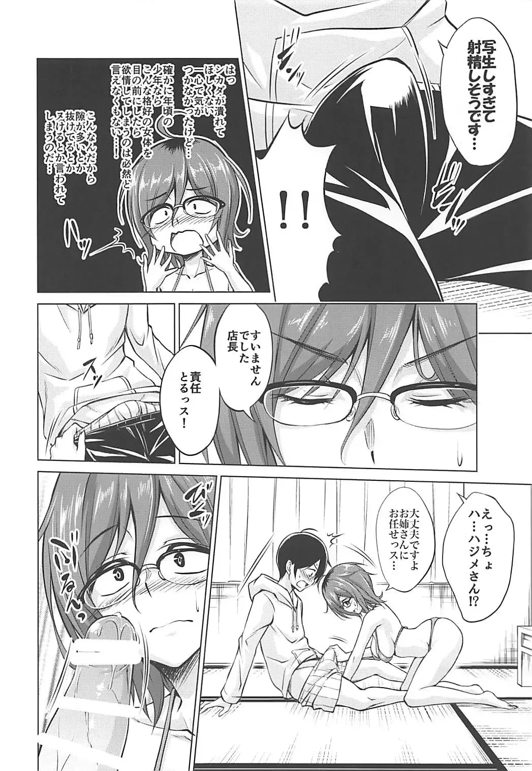 [Kasukabe Taro] Hajime DE Shasei Fhentai - Page 5