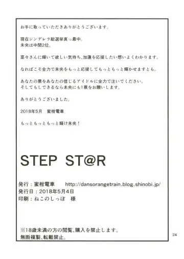 [Dan] STEP ST@R Fhentai - Page 25
