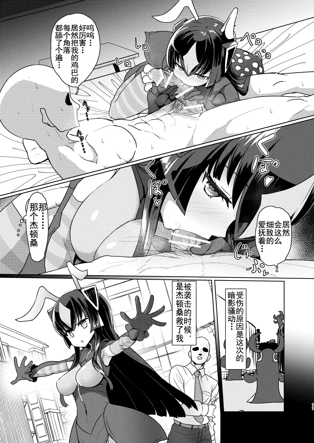 [Sumiyao] Zetton-san ni Shasei Sasete Morau Hon Vol. 1 Fhentai - Page 11