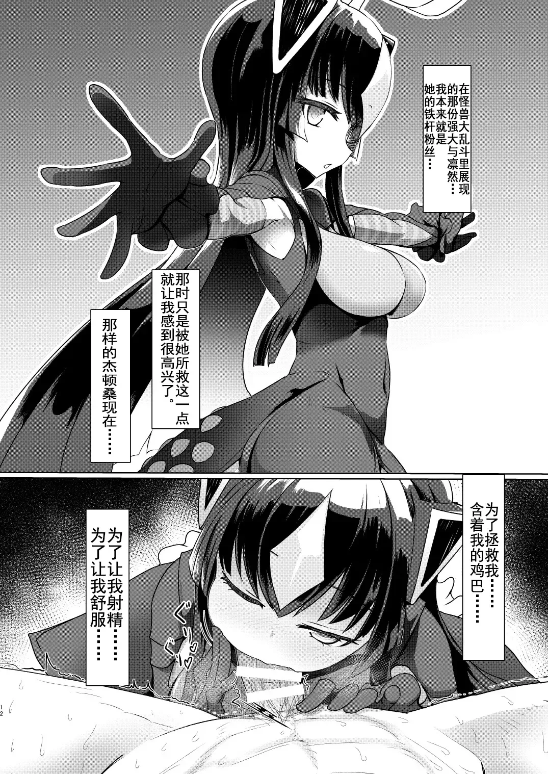 [Sumiyao] Zetton-san ni Shasei Sasete Morau Hon Vol. 1 Fhentai - Page 12