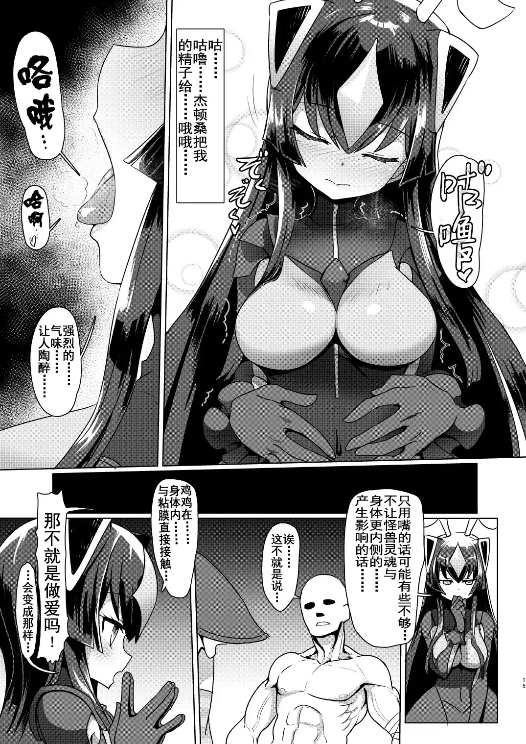 [Sumiyao] Zetton-san ni Shasei Sasete Morau Hon Vol. 1 Fhentai - Page 15