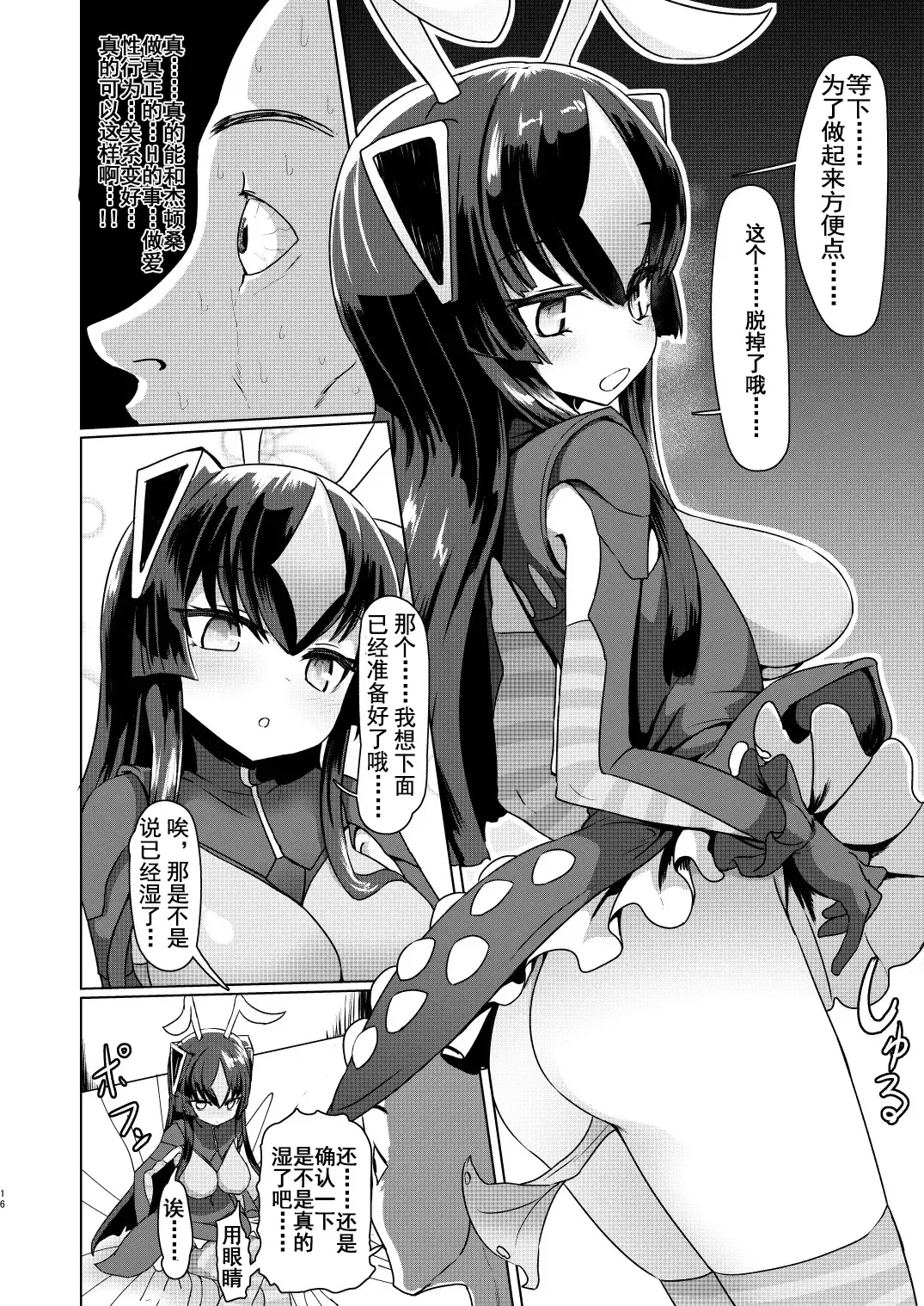 [Sumiyao] Zetton-san ni Shasei Sasete Morau Hon Vol. 1 Fhentai - Page 16