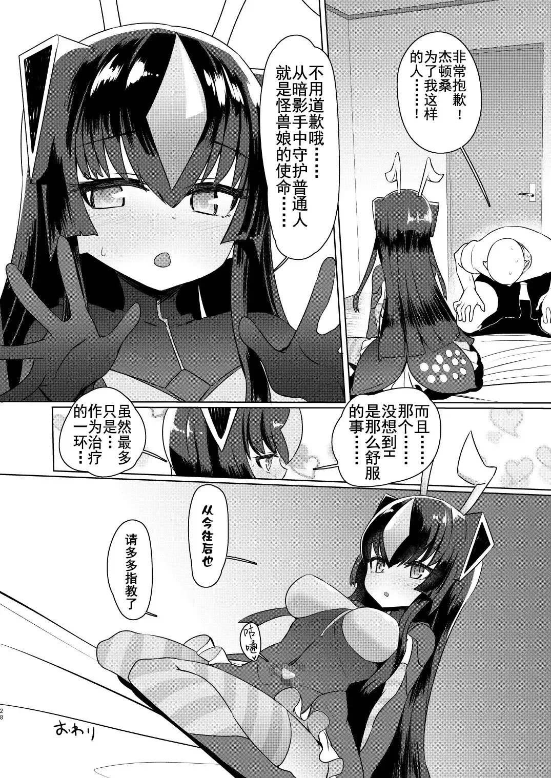 [Sumiyao] Zetton-san ni Shasei Sasete Morau Hon Vol. 1 Fhentai - Page 28