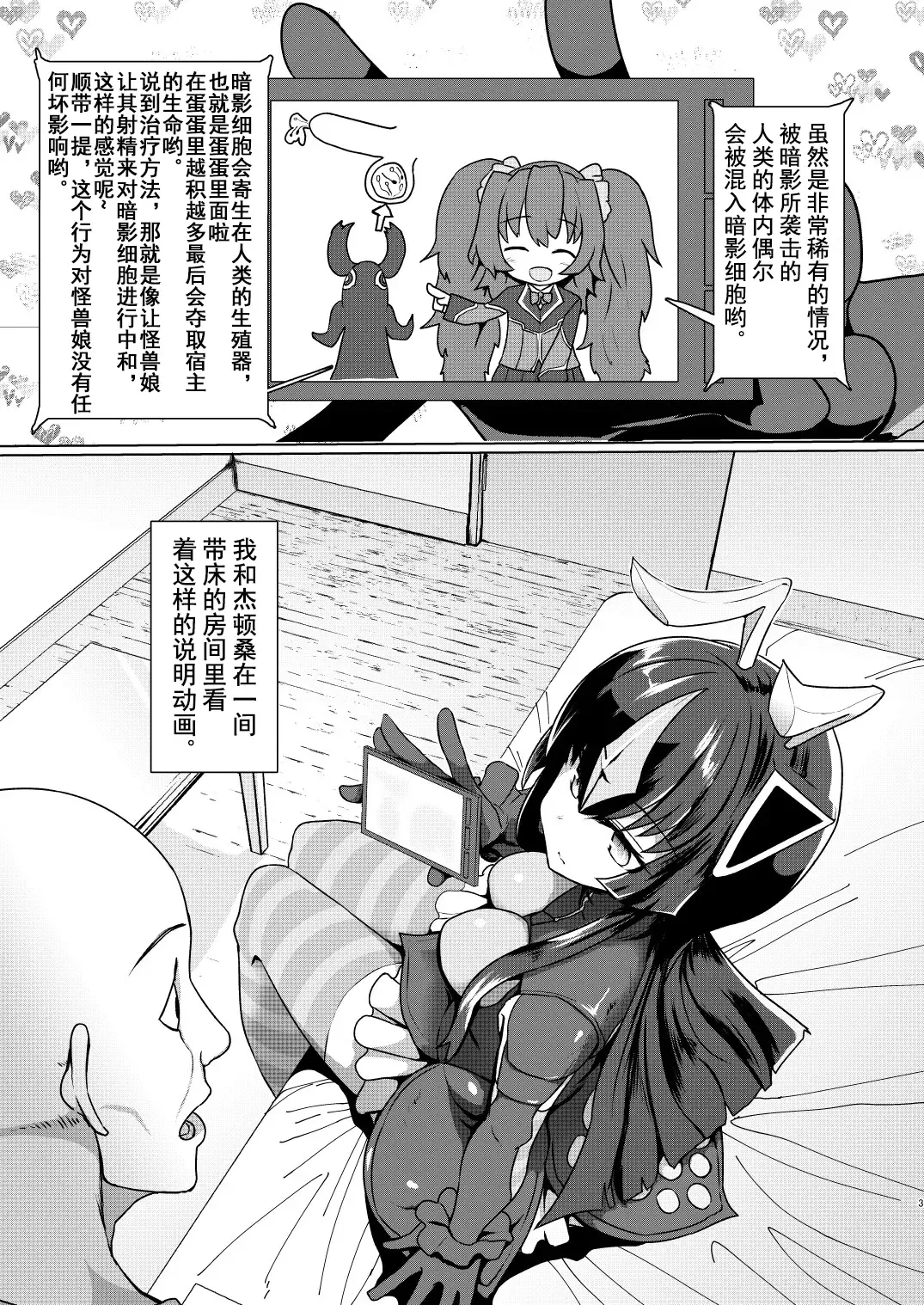 [Sumiyao] Zetton-san ni Shasei Sasete Morau Hon Vol. 1 Fhentai - Page 3