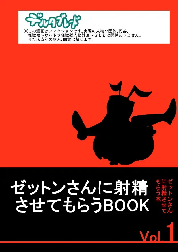 [Sumiyao] Zetton-san ni Shasei Sasete Morau Hon Vol. 1 Fhentai - Page 35