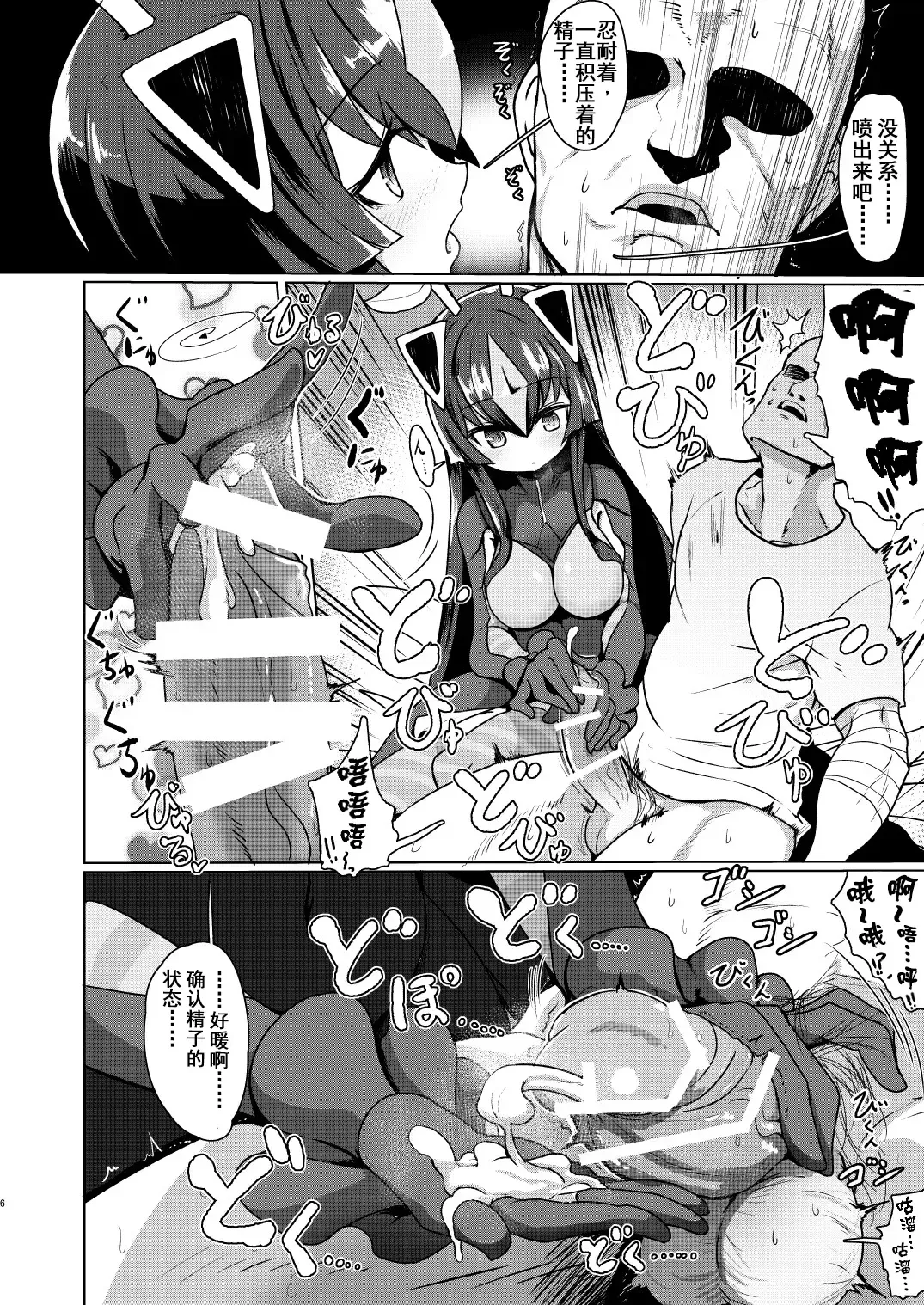 [Sumiyao] Zetton-san ni Shasei Sasete Morau Hon Vol. 1 Fhentai - Page 6