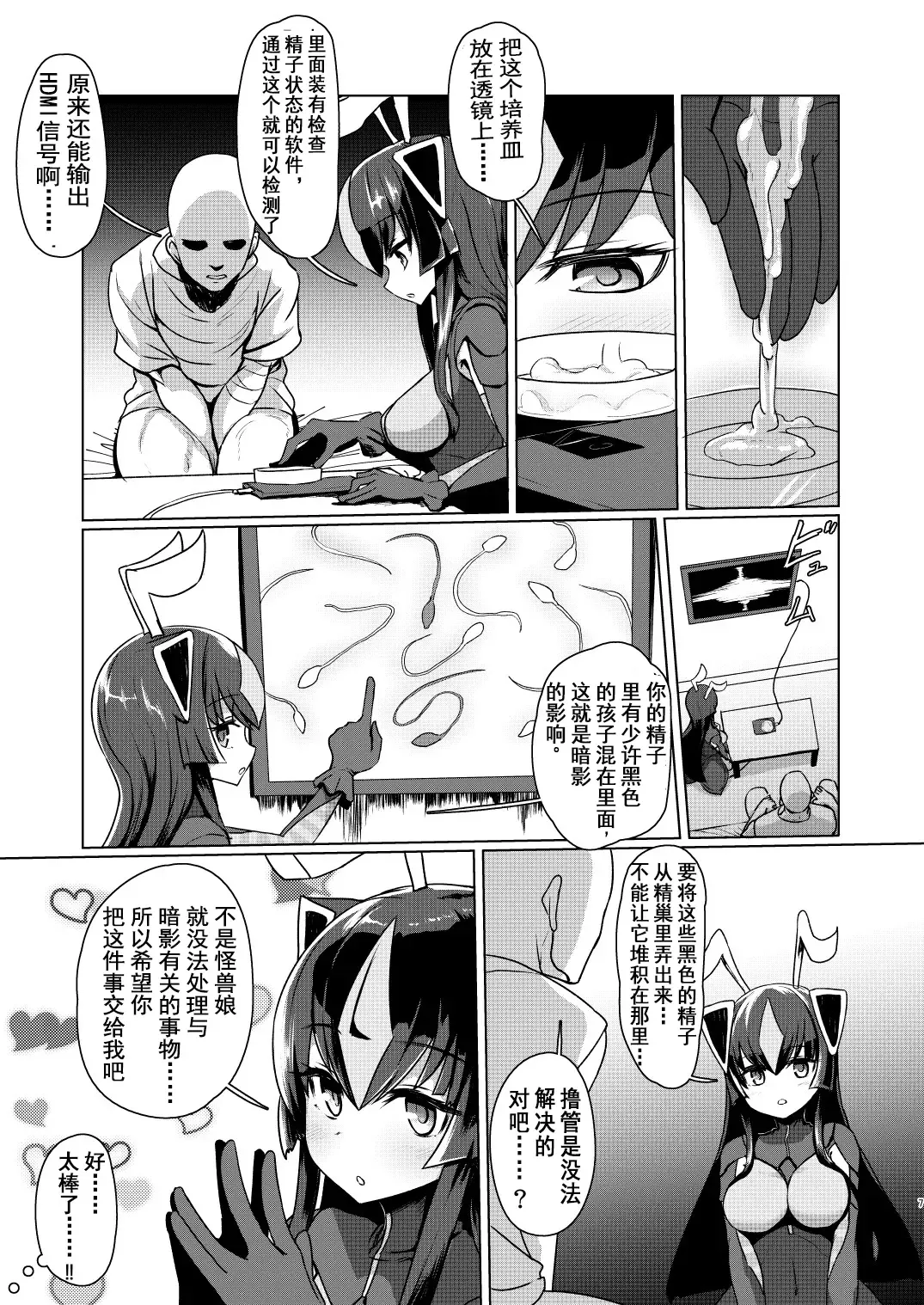 [Sumiyao] Zetton-san ni Shasei Sasete Morau Hon Vol. 1 Fhentai - Page 7