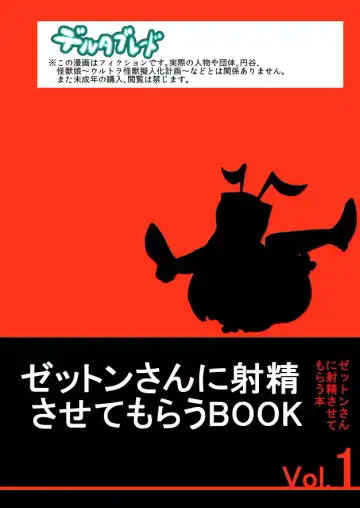 [Sumiyao] Zetton-san ni Shasei Sasete Morau Hon Vol. 1 Fhentai - Page 35