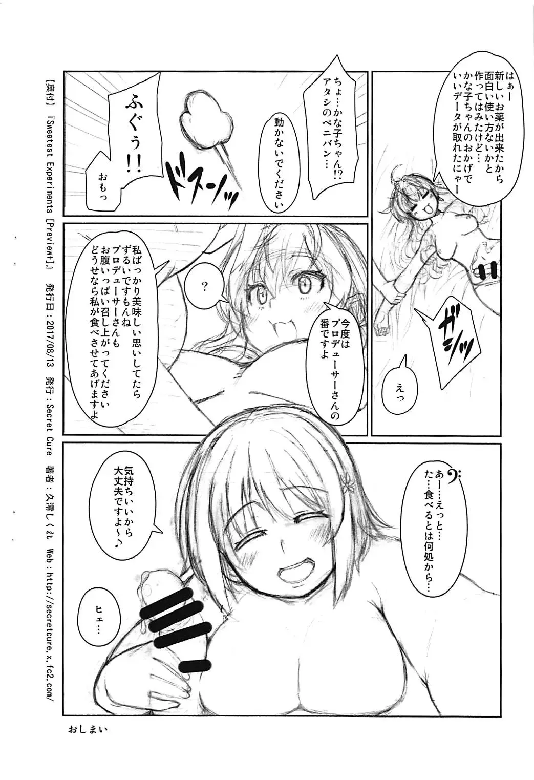 [Kure Shikure] Sweetest Experiments Fhentai - Page 15