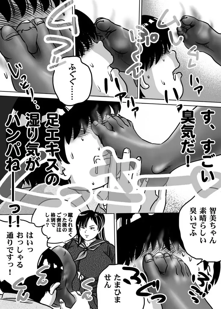 [Tokorotenf] Imouto Tomomi-chan no Fetish Choukyou Ch. 9 Fhentai - Page 18