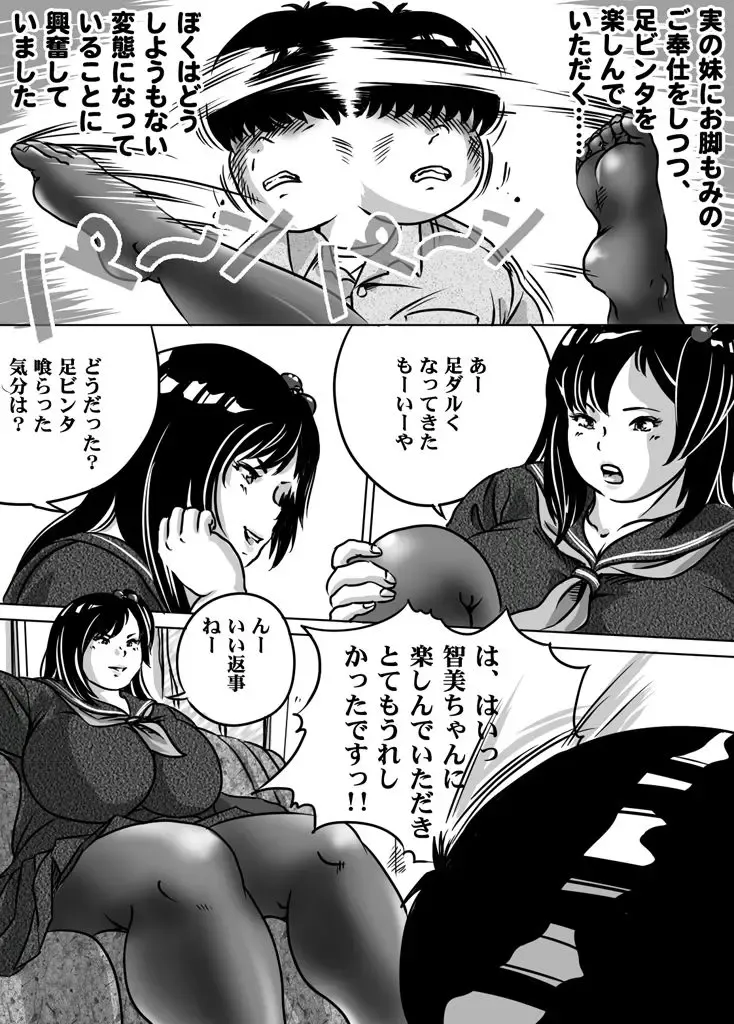 [Tokorotenf] Imouto Tomomi-chan no Fetish Choukyou Ch. 9 Fhentai - Page 9