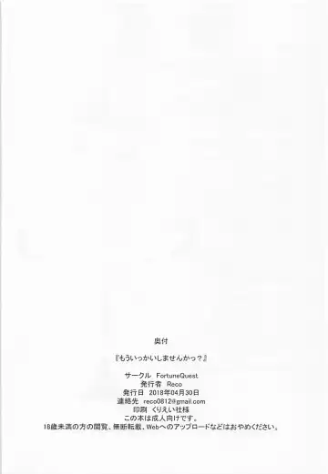 [Reco] Mou Ikkai Shimasen ka? Fhentai - Page 20