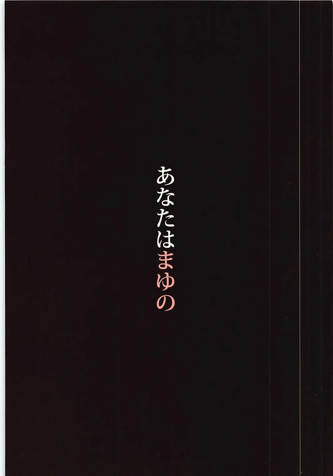 [Wm] Anata wa Mayu no Fhentai - Page 26