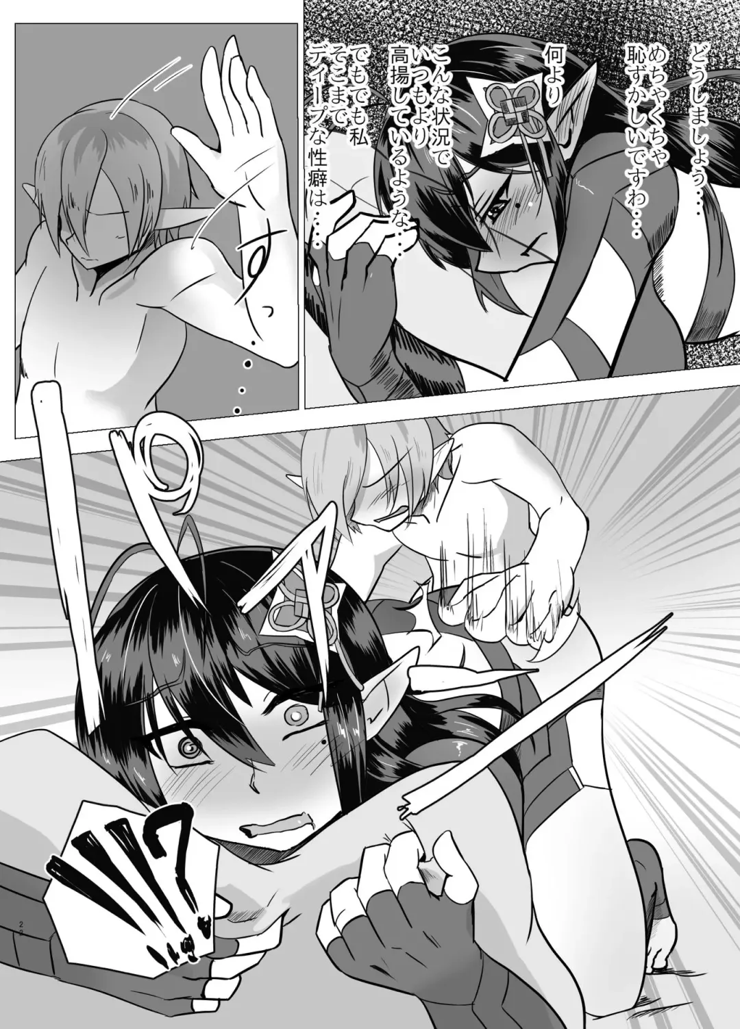 [Shin] Katori-san no Kageki na H Fhentai - Page 21