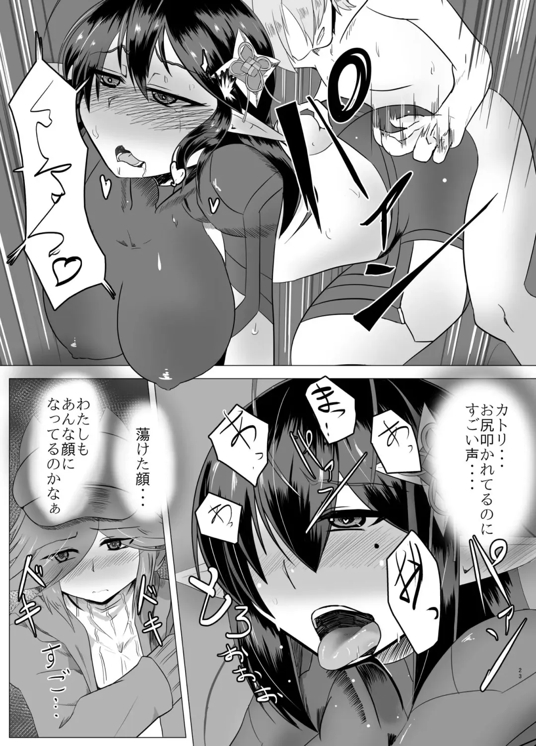 [Shin] Katori-san no Kageki na H Fhentai - Page 22