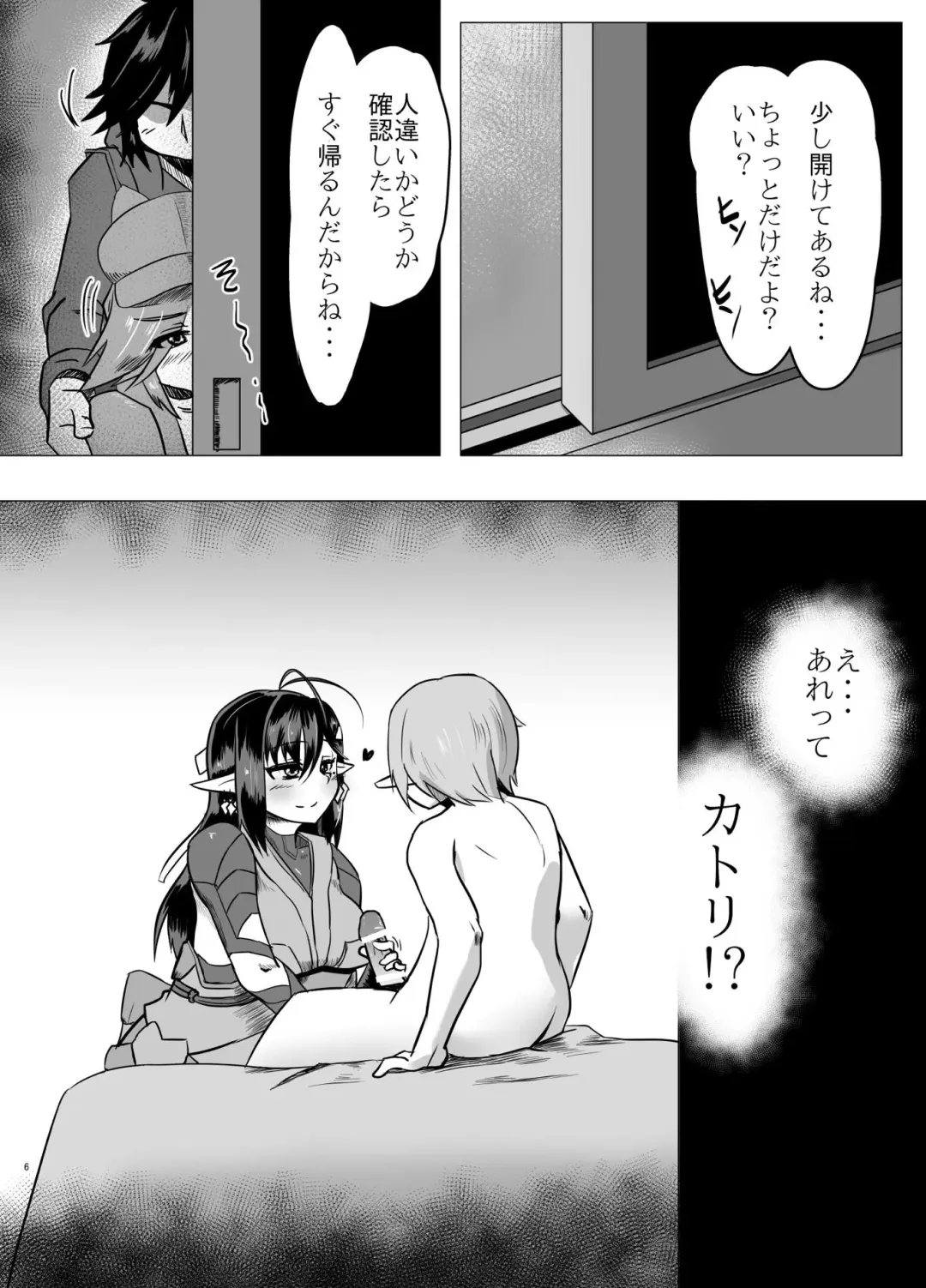 [Shin] Katori-san no Kageki na H Fhentai - Page 5