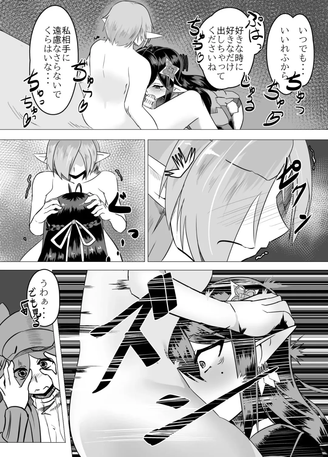 [Shin] Katori-san no Kageki na H Fhentai - Page 8