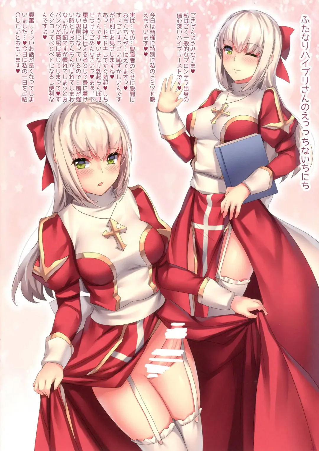 [Arumajiki] Prontera Milk ~Futanari HighPri-san no Seinaru Nichijou Hen~ Fhentai - Page 4