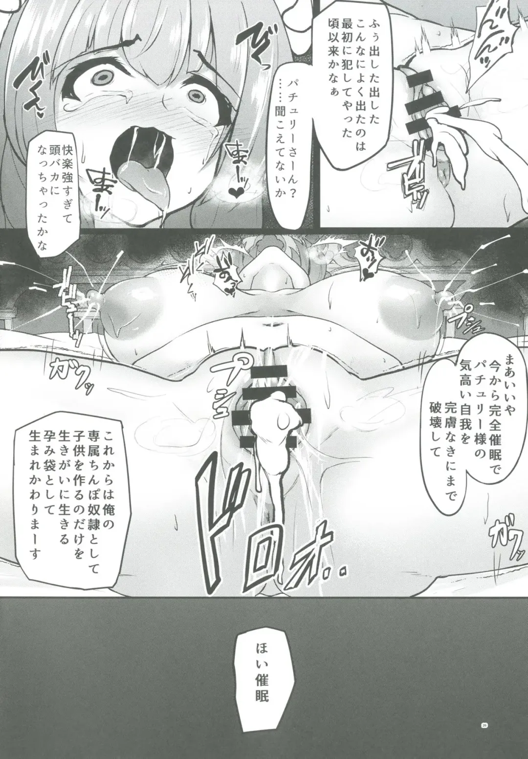 [Hydrant] Saimin Koubi!! Patchouli-sama Fhentai - Page 25