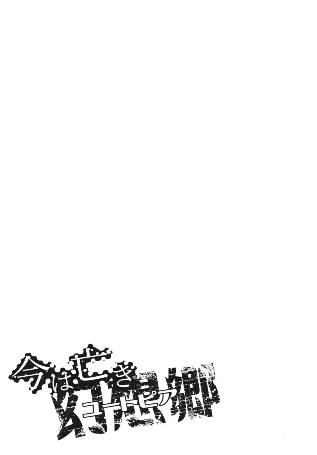 [Kanzume] Ima wa Naki Utopia Fhentai - Page 21