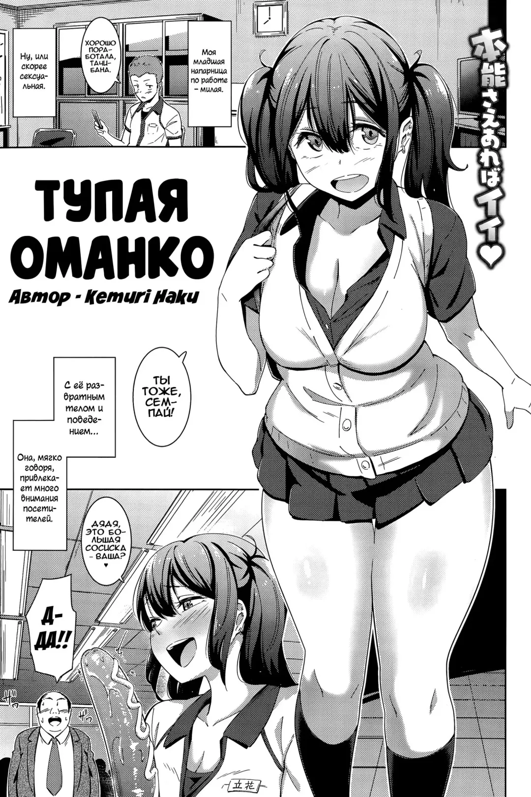 [Kemuri Haku] Muchi Bitch - The Stupid O-manko | Тупая оманко Fhentai - Page 1