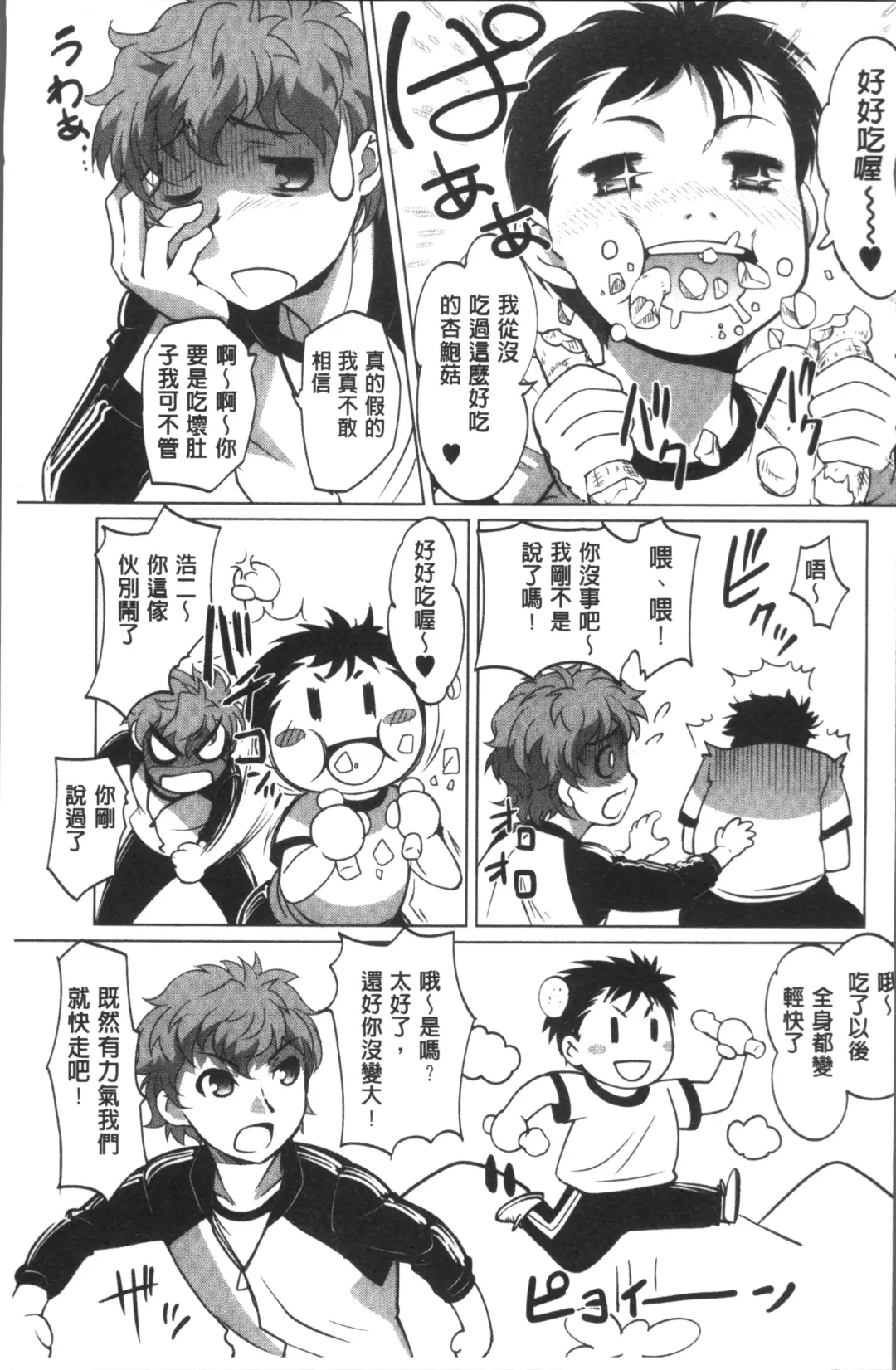 [Raymon] HotSpring has come Fhentai - Page 123