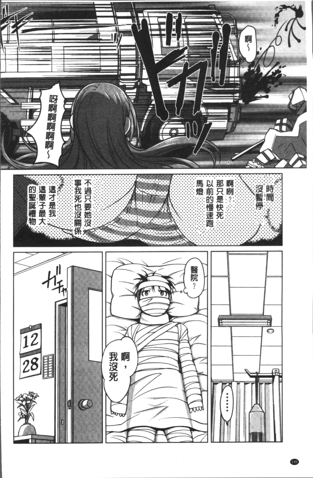 [Raymon] HotSpring has come Fhentai - Page 144