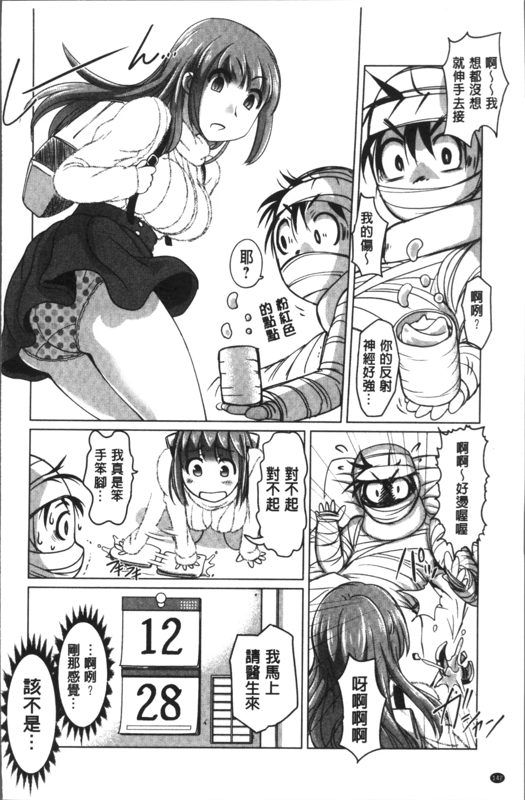 [Raymon] HotSpring has come Fhentai - Page 146