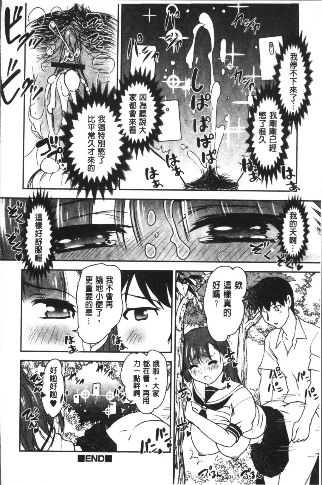 [Raymon] HotSpring has come Fhentai - Page 80