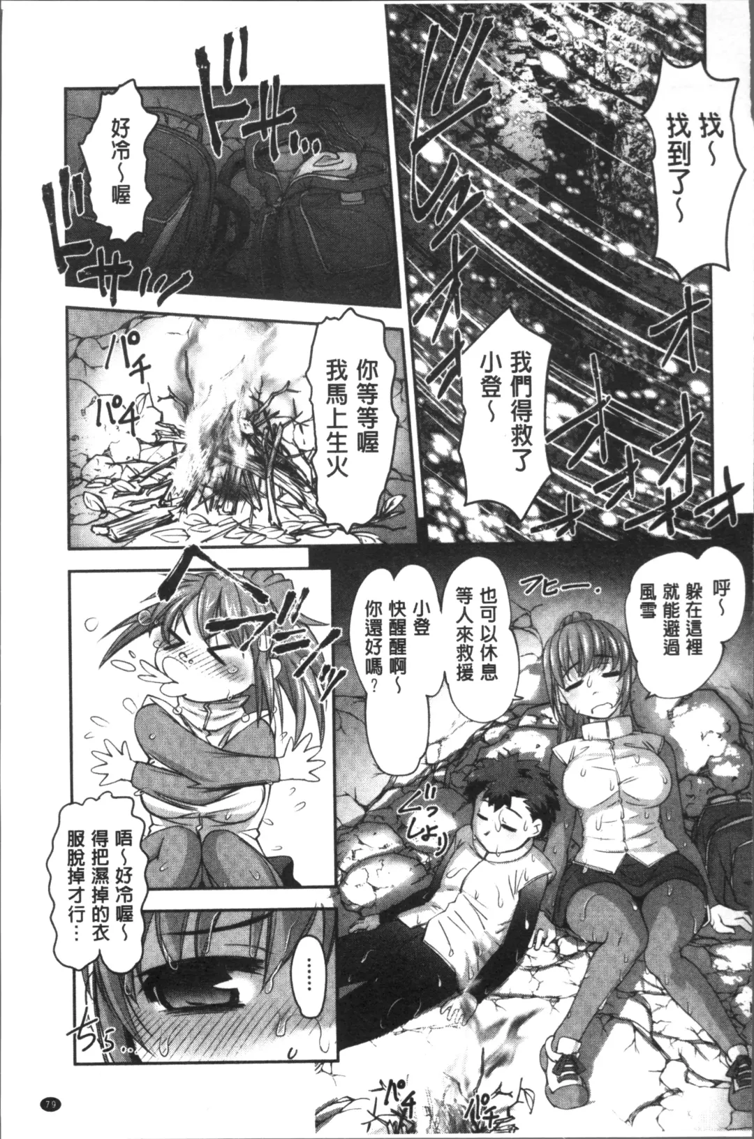 [Raymon] HotSpring has come Fhentai - Page 83