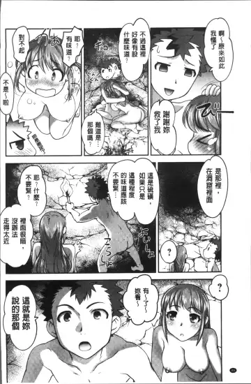 [Raymon] HotSpring has come Fhentai - Page 90