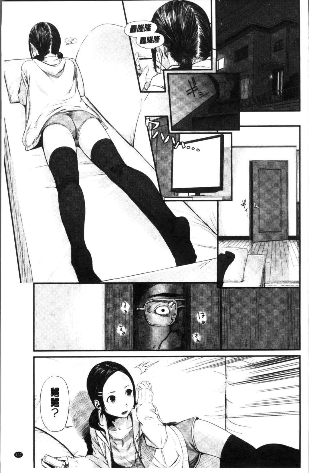 [Turiganesou] Hijitsuzaisei Shoujo - Nonexistent girl Fhentai - Page 142