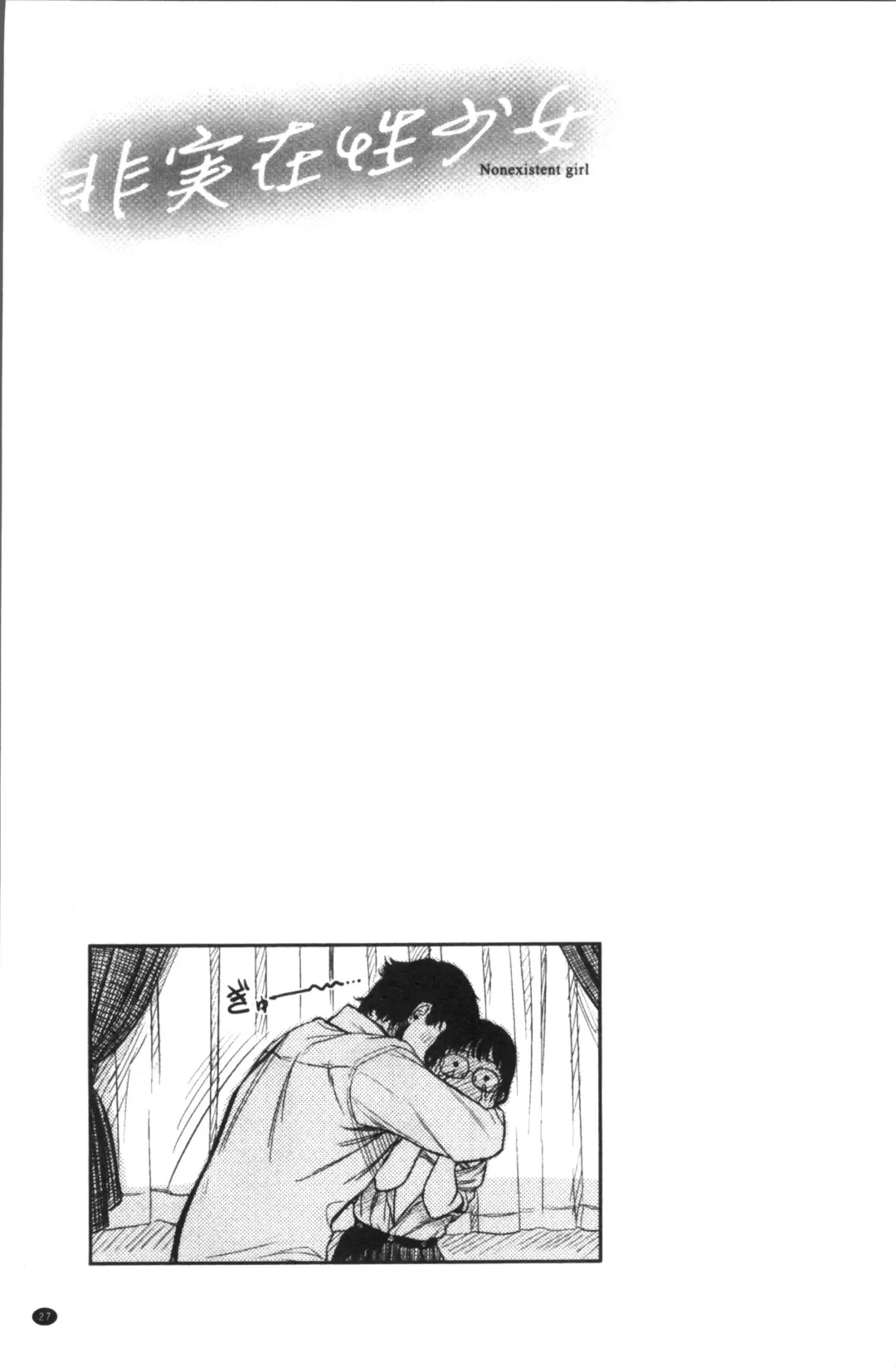 [Turiganesou] Hijitsuzaisei Shoujo - Nonexistent girl Fhentai - Page 32