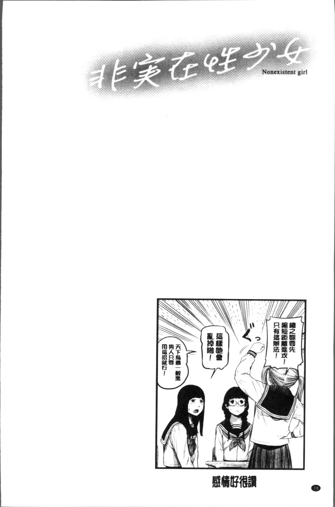 [Turiganesou] Hijitsuzaisei Shoujo - Nonexistent girl Fhentai - Page 33