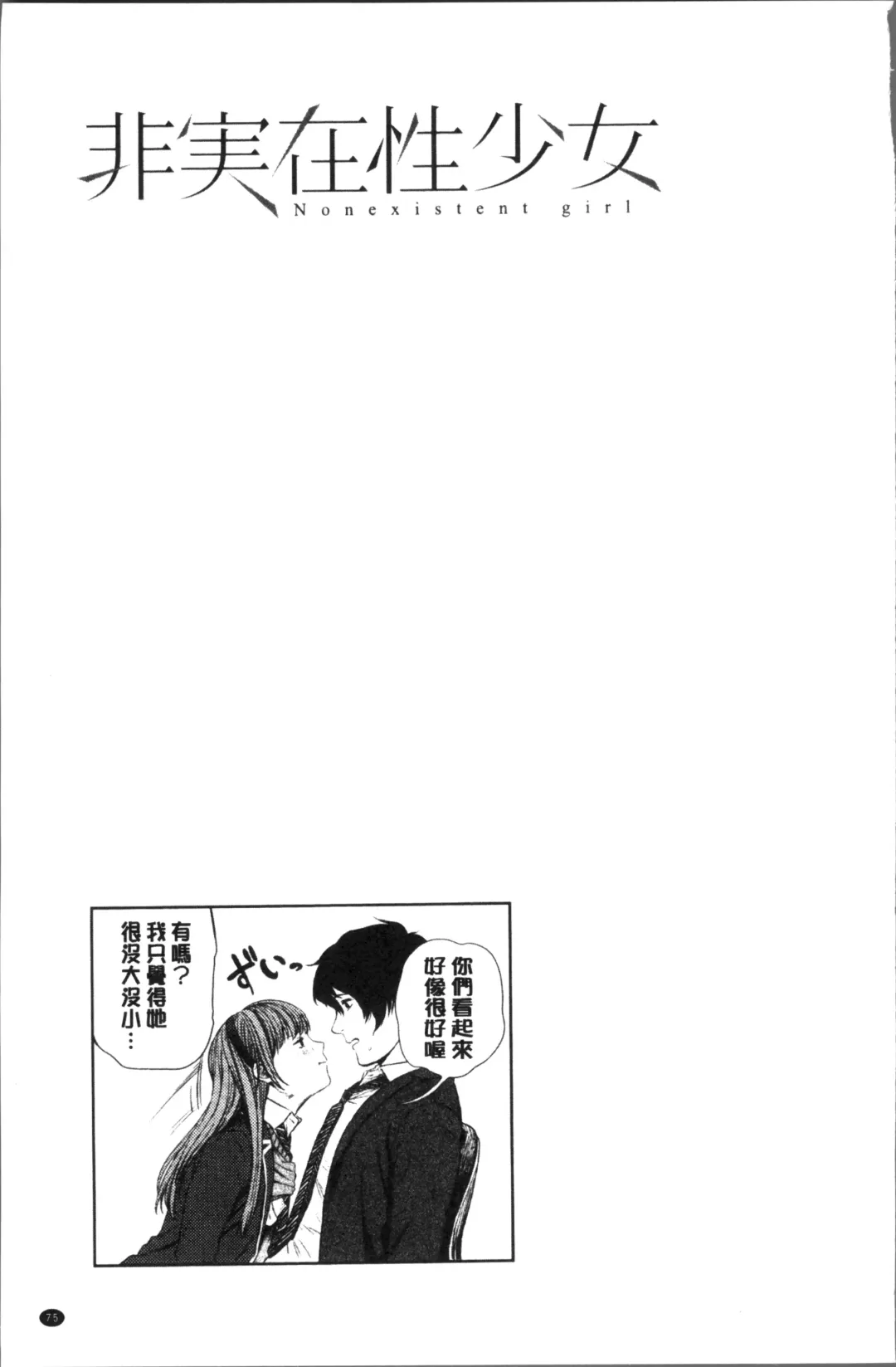 [Turiganesou] Hijitsuzaisei Shoujo - Nonexistent girl Fhentai - Page 80