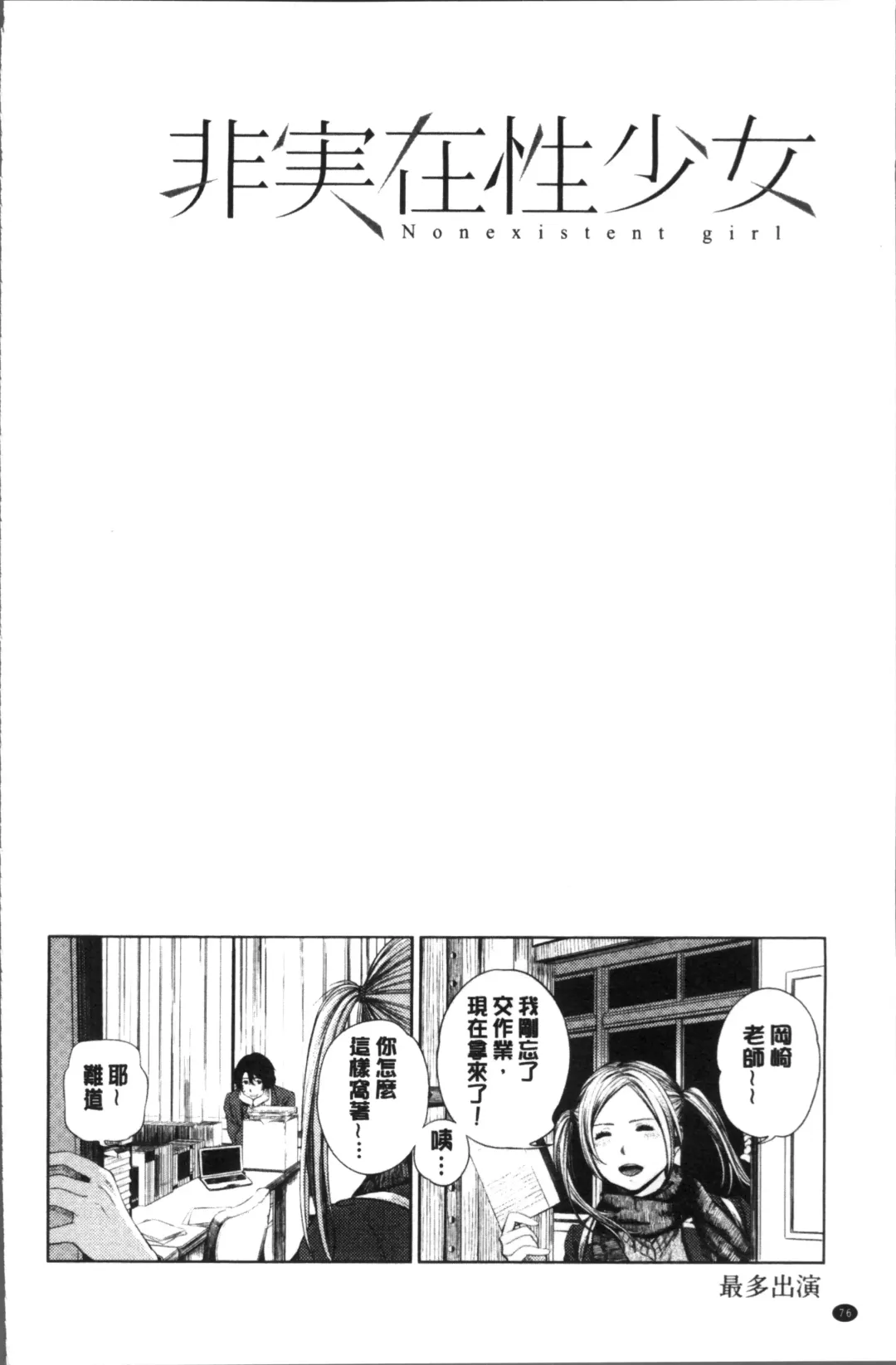 [Turiganesou] Hijitsuzaisei Shoujo - Nonexistent girl Fhentai - Page 81
