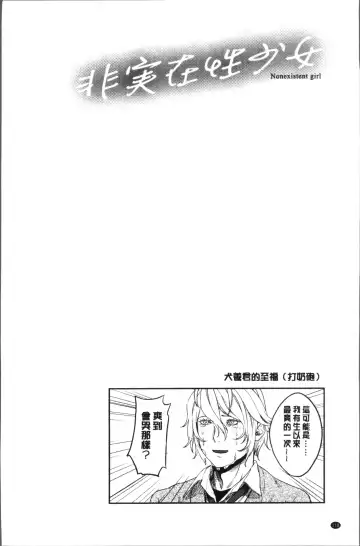 [Turiganesou] Hijitsuzaisei Shoujo - Nonexistent girl Fhentai - Page 123