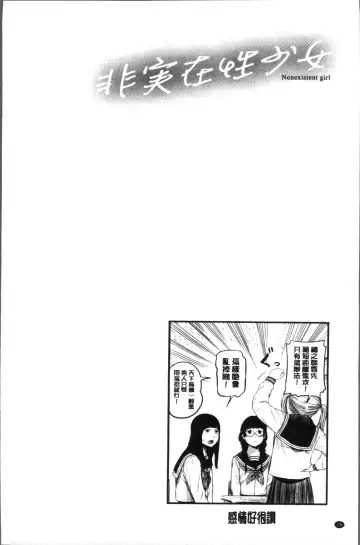 [Turiganesou] Hijitsuzaisei Shoujo - Nonexistent girl Fhentai - Page 33