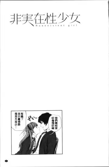 [Turiganesou] Hijitsuzaisei Shoujo - Nonexistent girl Fhentai - Page 80