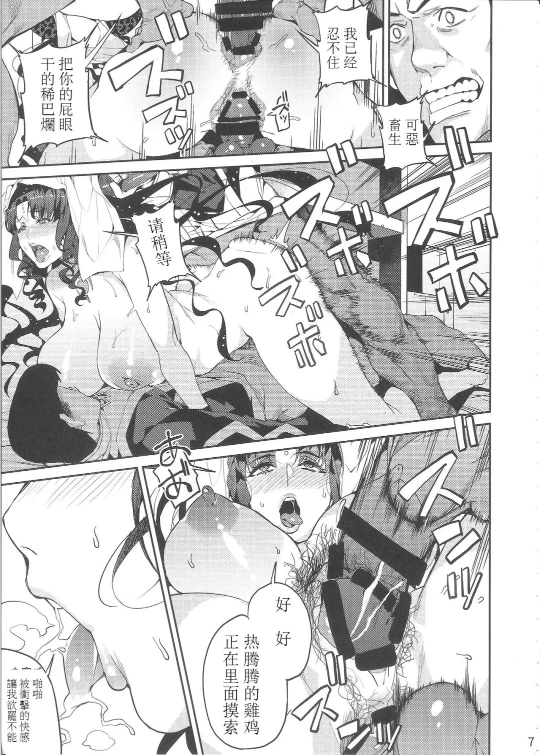 [Azukiko] Mashou no Honnou Fhentai - Page 8