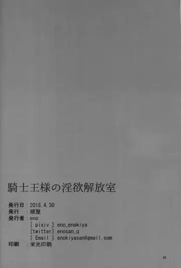 [Eno] Kishiou-sama no Inyoku Kaihoushitsu Fhentai - Page 24